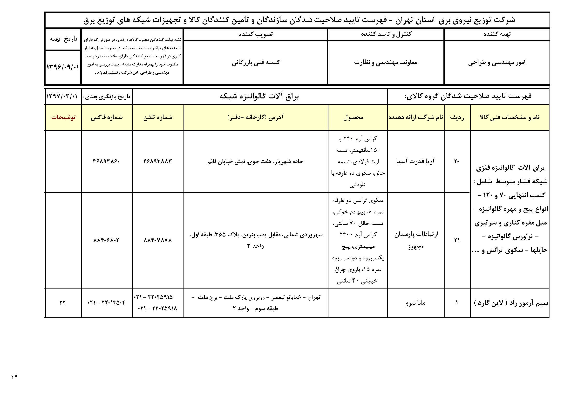 تهران