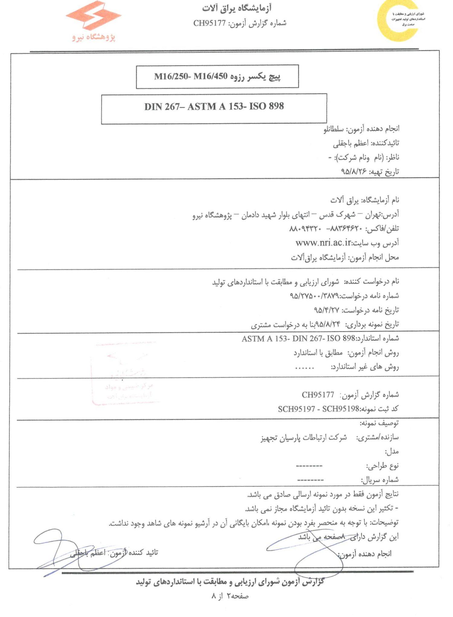 پیچ یکسر رزوه2