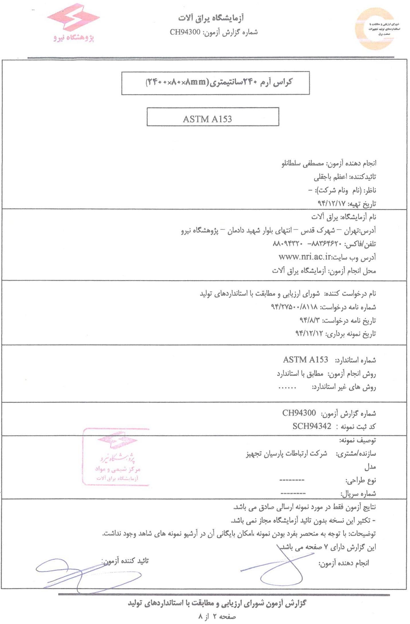 کراس آرم 240-2