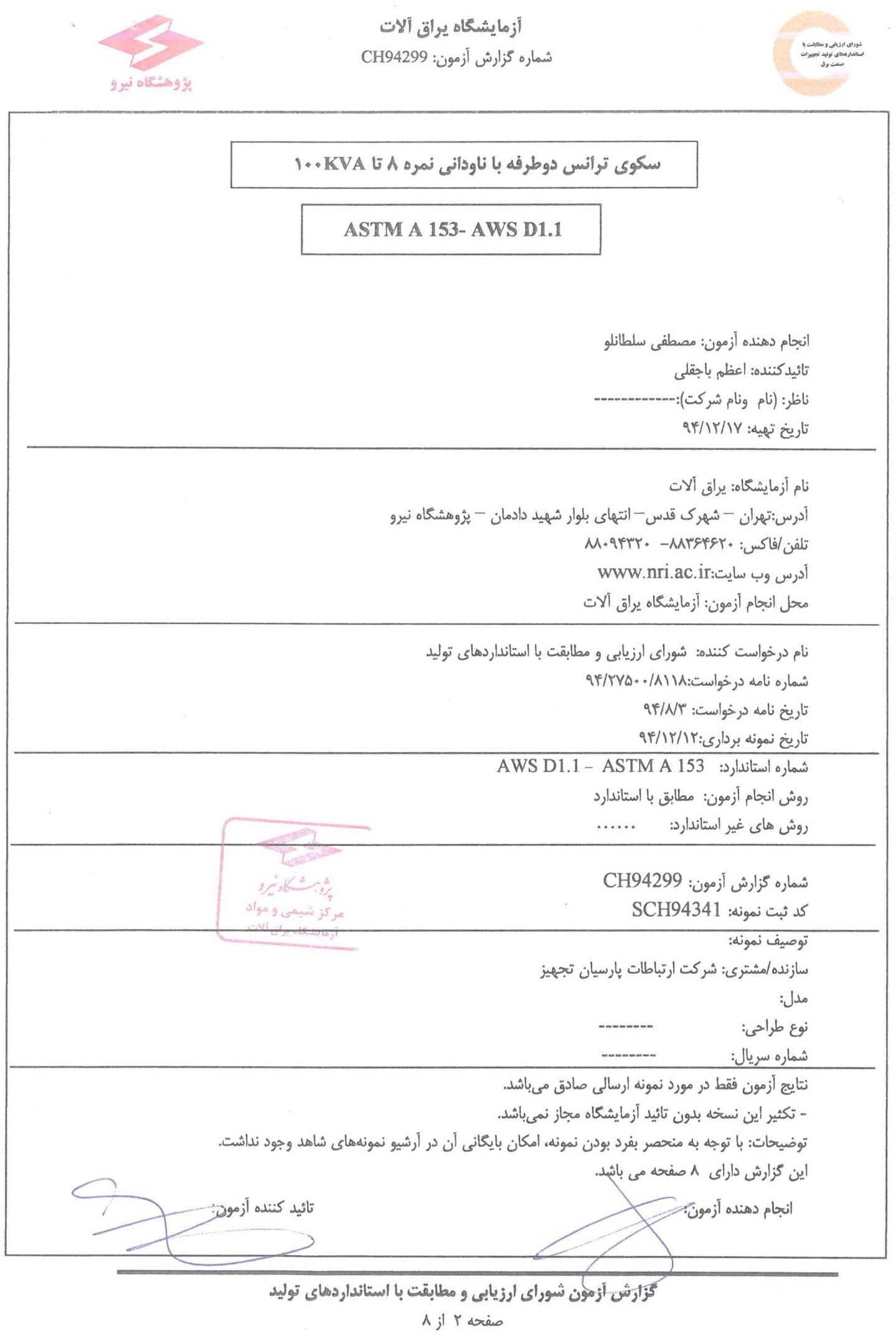 سکو ترانس دوطرفه با ناودانی2