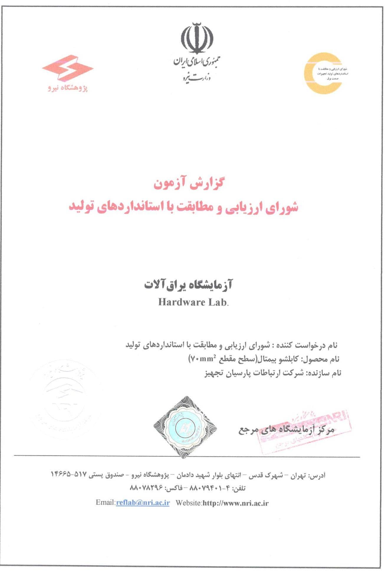کابلشو بی متال