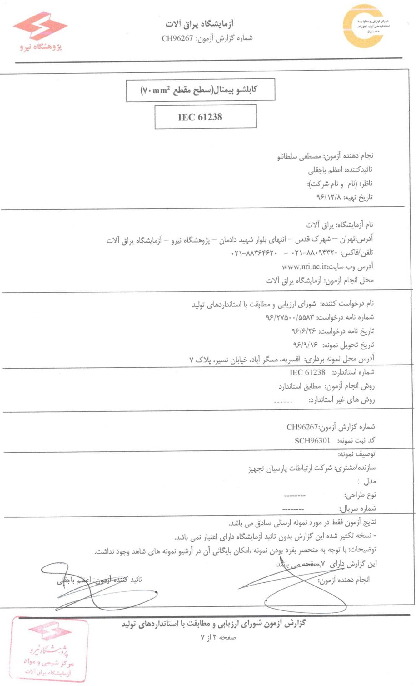 کابلشو بی متال2